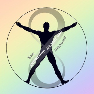 Как движение делает нас людьми