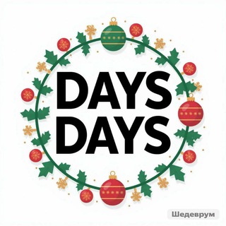 🎄Sᴏᴍᴇᴅᴀʏs