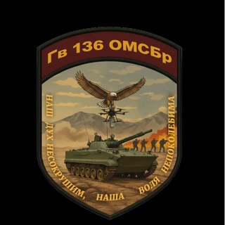 136 ГВ ОМСБР / Песнь пехоты / INFANTRY SONG