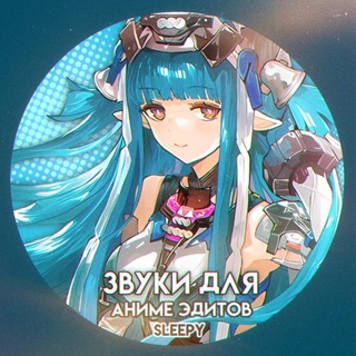 Звуки для аниме эдитов