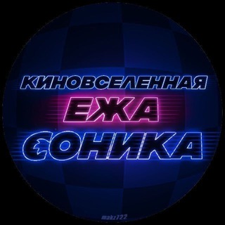 Киновселенная ежа Соника | Соник 4 в Кино