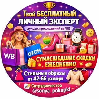 Соня покупает