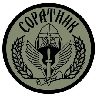Соратник ZOV