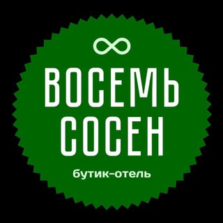 Бутик-отель 8 сосен Адыгея