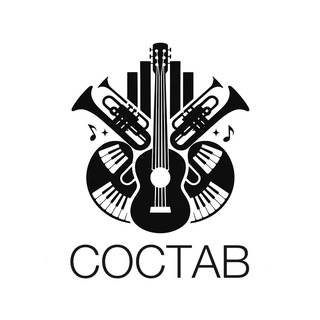 Кавер-группа «СОСТАВ»