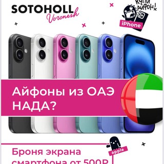 СОТОХОЛЛ - Apple из ОАЭ