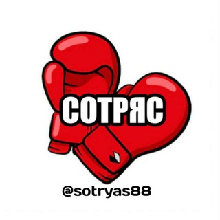 СОТРЯС | ПЕРЕХОДНИК