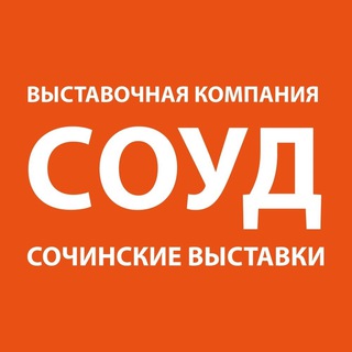 СОУД | Сочинские выставки