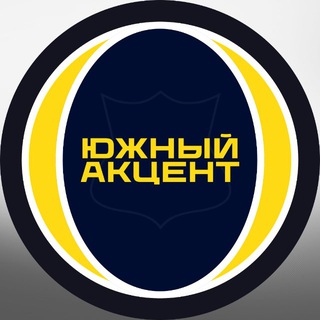 Южный акцент