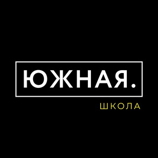 Южная школа | Психоанализ