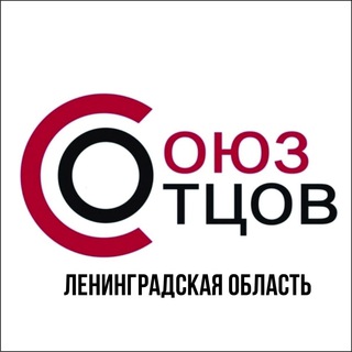 Союз Отцов Ленинградская область