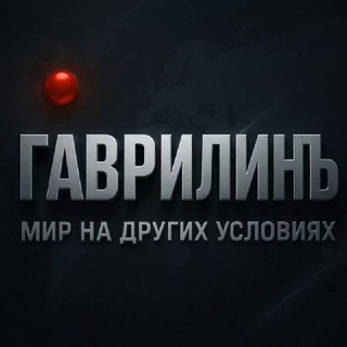 Мир на других условиях