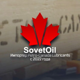 𝐒𝐨𝐯𝐞𝐭𝐎𝐢𝐥 - Всё о маслах Petro-Canada Lubricants