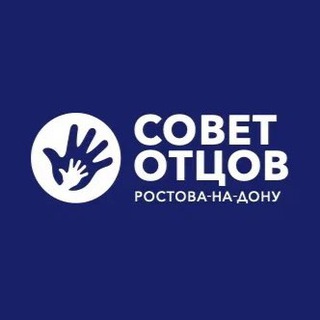 Совет отцов Ростова-на-Дону