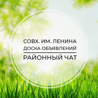 Совхоз им. Ленина | Доска объявлений | Классифайд чат | Развилка | Пригород Лесное | Новое Молоково | ЮАО | Москва