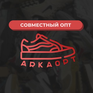 Arka Opt | Совместный опт