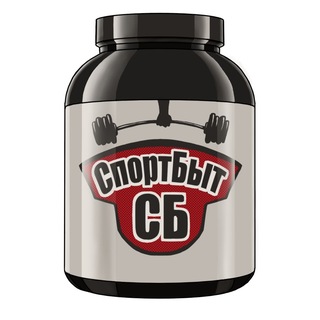 СпортБыт | СБ