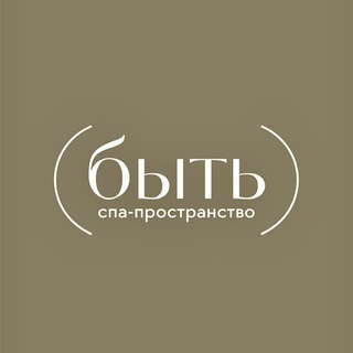 Спа-пространство (быть) | Массаж СПб | Массаж тела и лица Санкт-Петербург