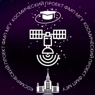 Космический проект ФМП МГУ