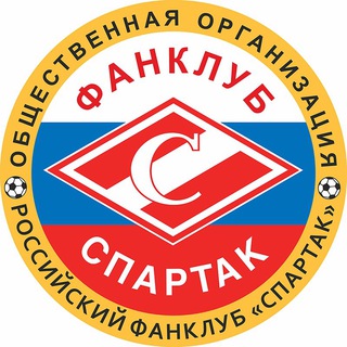 Фанклуб «Спартак»