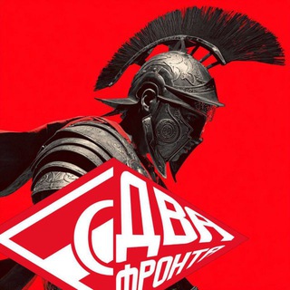 Спартак: Два Фронта
