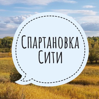 Спартановка Сити