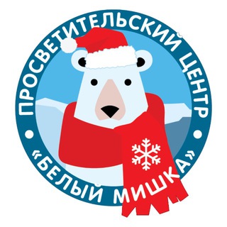 Клуб любителей белых медведей