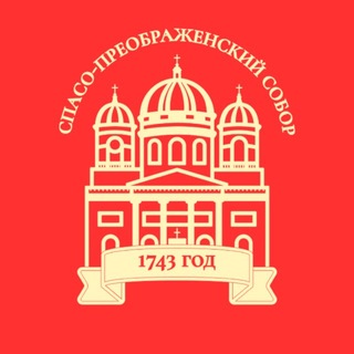 Спасо-Преображенский собор. Санкт-Петербург