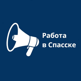 Работа в Спасске-Дальнем