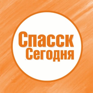 СПАССК СЕГОДНЯ 📢