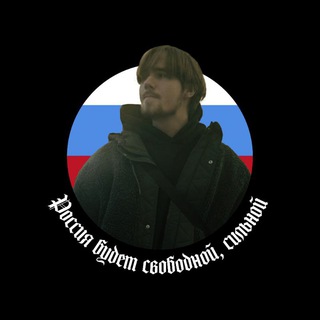 ФАРАФОНОВ 🇷🇺