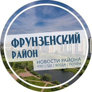 Фрунзенский район