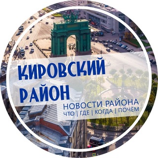 Кировский район