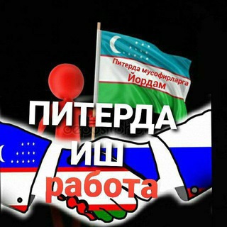 Питер работа