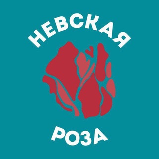 Невская Роза