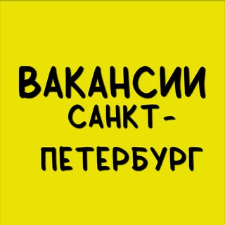 Вакансии Санкт-Петербург l Работа l Подработка