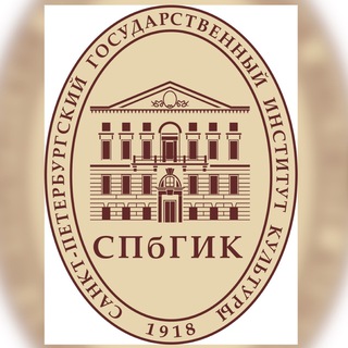 СПбГИК|Санкт-Петербургский институт культуры