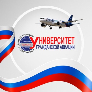 ✈️СПбГУ ГА✈️