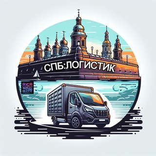СПБ.ЛОГИСТИК: ГРУЗОПЕРЕВОЗКИ