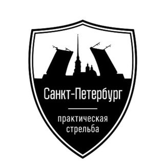 Практическая стрельба СПб