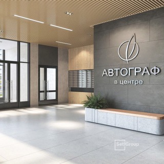 ЖК Автограф от УК «КТС»