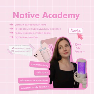 Английский клуб Нейтив | Native Club 🇺🇸