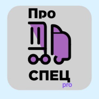 Новости СпецPro