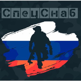 СпецСнаб 💥 Форма💥 Экипировка💥 Снаряжения 9️⃣5️⃣9️⃣0️⃣3️⃣0️⃣2️⃣6️⃣3️⃣0️⃣