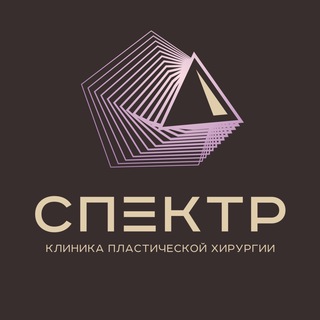 СПЕКТР | пластическая хирургия