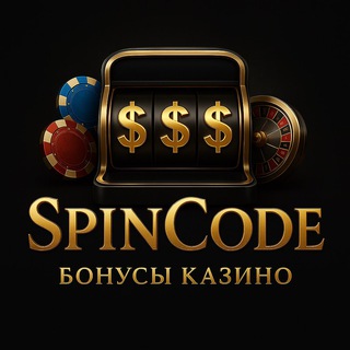 SpinCode🎰 БОНУСЫ КАЗИНО|ПРОМОКОДЫ