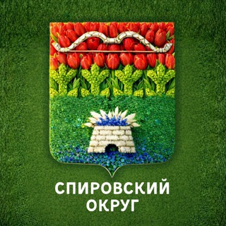 Спировский округ