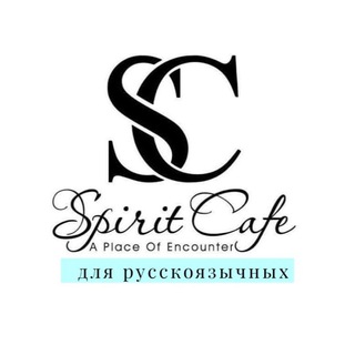 Духовное Кафе