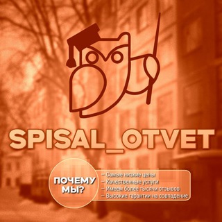 SPISAL OTVET | ПЕРЕХОДНИК