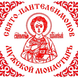 Свято-Пантелеимонов мужской монастырь с.Безруково️️